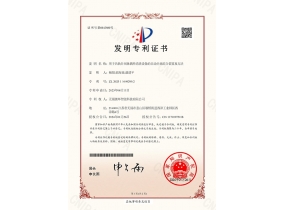 發(fā)明專利證書